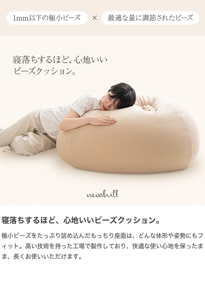 Neochill fuwafuwaビーズクッションミルクティーベージュ